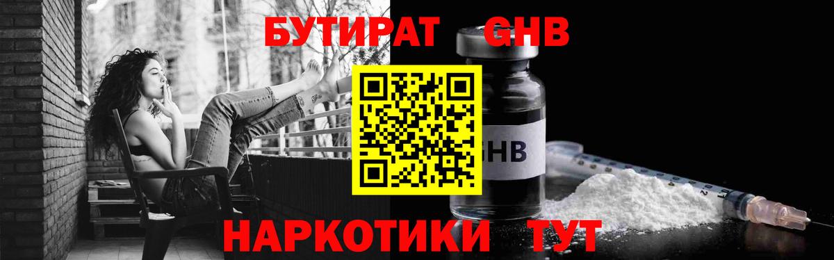 БУТИРАТ вода  Вход с VPN  Сокол 