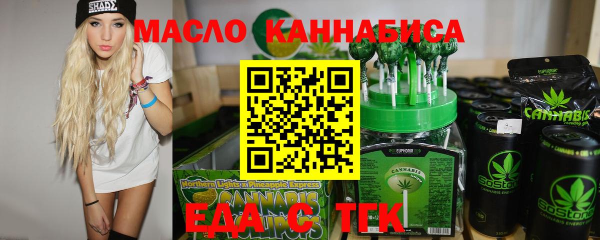 Еда ТГК марихуана Сокол