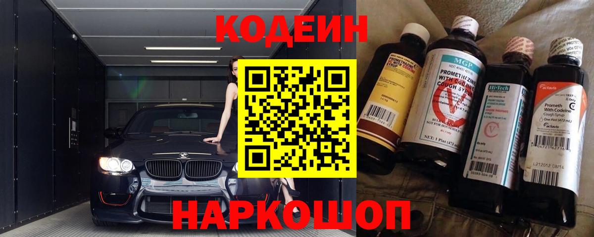 Codein напиток Lean (лин)  Вход с VPN  Codein напиток Lean (лин)  Сокол 