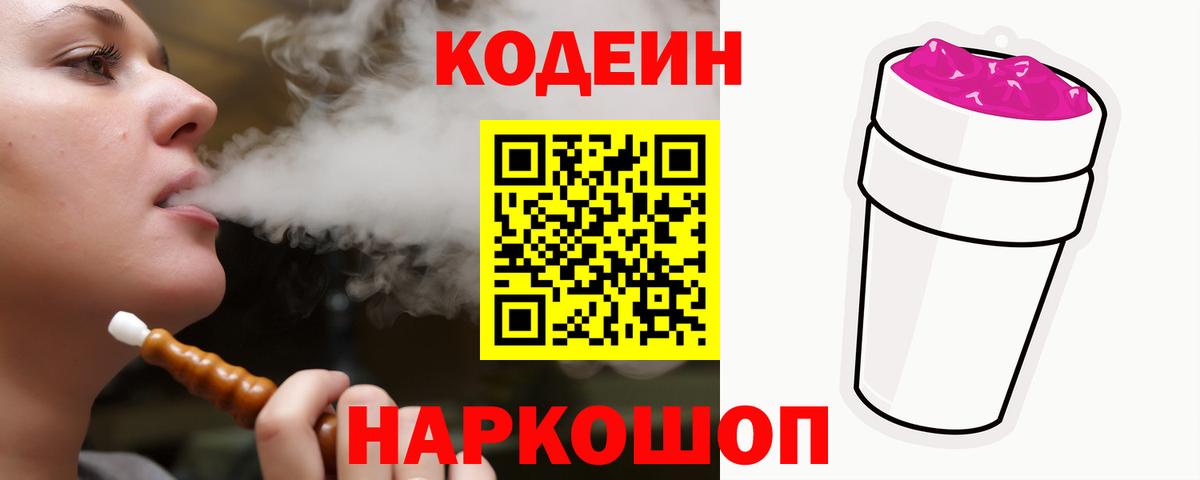 Codein напиток Lean (лин) Сокол